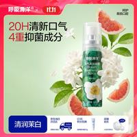 呼吸海洋 益生菌口喷 口气清新剂喷雾 接吻神器去异味口臭 20ml