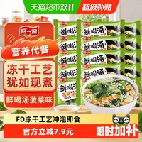 88VIP：阿一波 菠菜紫菜蛋花汤冻干冲泡即食袋装健康饱腹真材实料方便快捷