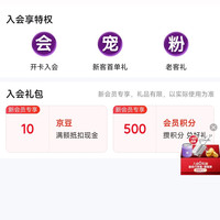 京东 益天海外专营店 入会10京豆