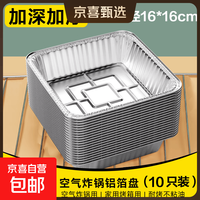 无品牌 空气炸锅专用锡纸碗方形烤盘锡纸盒烘焙锡纸烤箱家用铝箔纸锡纸碗 加厚加大方形6寸10只装