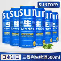 日本原装进口SUNTORY三得利生啤酒500ml*6罐 麦芽爽口生啤酒