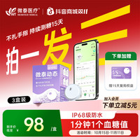 微泰 二代动态血糖仪家用动态血糖测量仪3盒装