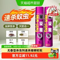 88VIP：black swirl-wind 杀虫剂无香型600mlx2瓶家用室内气雾剂灭杀蟑螂蚊蝇神器