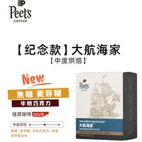 皮爷咖啡 Peets 皮爷大航海家挂耳咖啡新鲜黑咖啡粉手冲现磨送礼