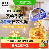 88VIP：Premise 杀蝇饵剂灭苍蝇药下水道小飞虫神器果蝇诱捕器杀虫剂引诱
