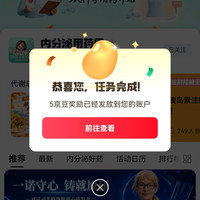 京东  关注5京豆  内分泌用药圈
