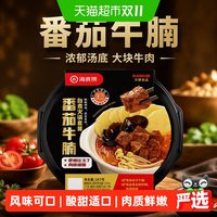88VIP：海底捞 自热火锅番茄牛腩267g*1盒自煮火锅方便懒人自煮宿舍即食