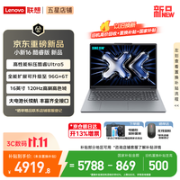 联想 小新Pro16/小新16 2026年补贴15%轻薄笔记本电脑GT可选 AI元启高性能 学生手提办公本