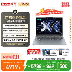联想 小新Pro16/小新16 2026年补贴15%轻薄笔记本电脑GT可选 AI元启高性能 学生手提办公本