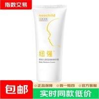 纽强 儿童面霜 黄瓶霜200g（倍润型）