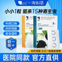 百亿补贴：海正动保 海乐旺内驱虫药狗狗体内外同驱成幼犬专用狗通用宠物狗内驱咀嚼片