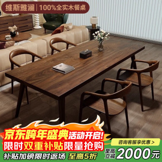 维斯雅澜 胡桃木全实木餐桌家用新中式大板桌餐客厅一体长方形吃饭桌子 升级款1.4m餐桌厚5cm+舒美特椅*4
