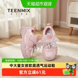 天美意 童鞋2026春季新款女童百搭休闲鞋中大童女孩软底透气运动鞋