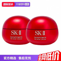 SK-II 超肌能大红瓶 致臻赋能焕采精华霜 80ml×2