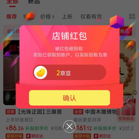 中国木雕博物馆京东自营旗舰店关注有礼领京豆实测2京豆。来领简单一点，轻松到手。