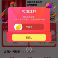 中国木雕博物馆京东自营旗舰店关注领2京豆签到7天领5京豆