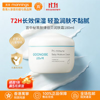 宫中秘策 儿童宝宝保湿面霜180ml
