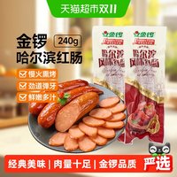 88VIP：金锣 哈尔滨风味红肠140g*2根火腿肠休闲肠类零食特色地方小吃美食