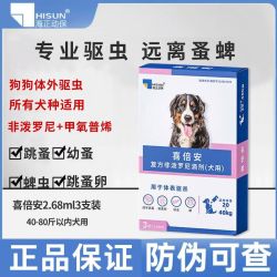 海正动保 喜倍安驱虫药狗非泼罗尼体外滴剂外驱除跳蚤蜱虫专用海乐旺狗驱虫