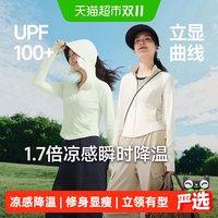 蕉下 女士凉感防晒衣修身立领连帽两种帽型防晒服透气显瘦短款遮热