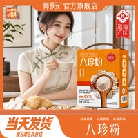 阿养元 山药猴头菇八珍粉益脾胃粉营养早餐冲饮即食官方旗舰店正品