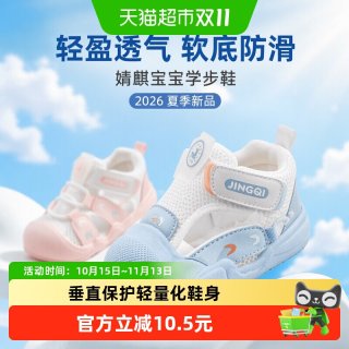 88VIP：婧麒 宝宝学步鞋2026新款夏季轻盈透气网面儿童鞋子软底防滑机能鞋