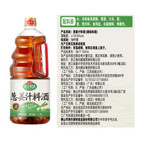 海天 精制料酒 谷物酿造 1.28L*1瓶