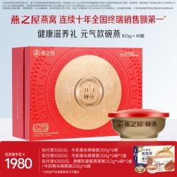 燕之屋 碗燕元气燕窝138g*10碗燕窝礼盒滋补即食燕窝