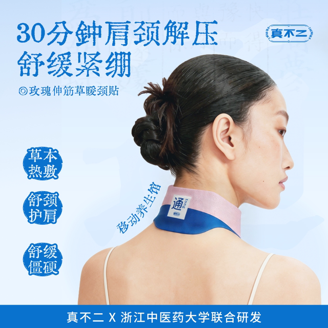 真不二 玫瑰伸筋草暖颈贴热敷艾灸贴艾草富贵包肩颈颈椎养生