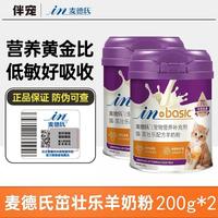 百亿补贴：麦德氏 茁壮乐羊奶粉猫咪补钙益生菌宠物孕成幼猫专用200g