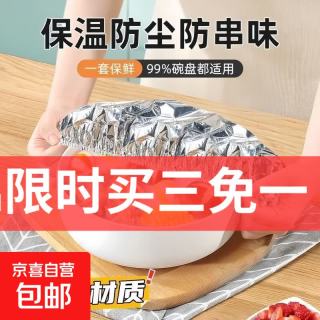 食品级铝箔保温罩厨房冰箱剩菜剩饭保鲜隔热锡纸保鲜膜套 铝箔保温罩10只 OPP袋 秒杀价 1元