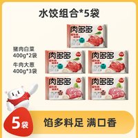 88VIP：三全 水饺经典口味猪肉白菜牛肉大葱香菜肉多多速食半成品速冻饺子