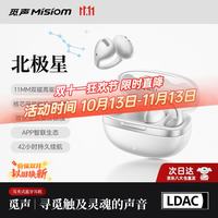 Misiom 北极星Polaris耳夹式蓝牙耳机2026新款高音质HiFi无线气传导运动-极昼白-LDAC高清解码