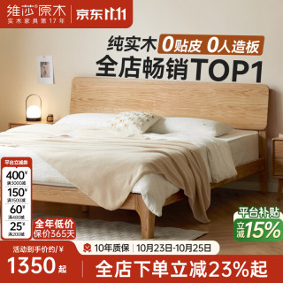 维莎 x源氏木语日式实木床现代简约橡木单人双人床北欧环保卧室大床 低铺板床 1800*2000mm