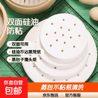 蒸笼纸包子垫纸蒸包子纸蒸馒头纸笼屉垫纸点心面包纸烘焙用纸 7.5cm