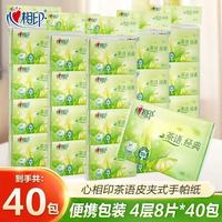 百亿补贴：心相印 茶语经典皮夹式手帕纸40包便携装四层加厚柔软出行必备纸巾