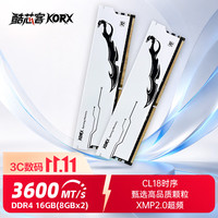 酷芯客 16GB(8G×2)套装 DDR4 3600 台式机内存条刀客 精选颗粒 C18 霜月白