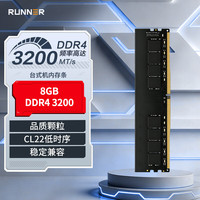 奔跑者 Runner）8GB DDR4 3200 台式机内存条 CL22