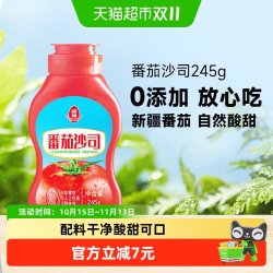 莲花 番茄酱番茄沙司245g挤压瓶0添加披萨薯条汉堡意面