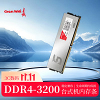 长城 8GB DDR4 3200MT/s频率 台式机电脑内存条马甲条银色海神鲨系列