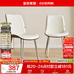 全友 家居 现代简约客餐厅家用餐椅软包靠背久坐不累书桌椅凳子家具