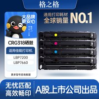 格之格 适用于佳能CRG-318硒鼓 LBP-7200C CN CDN 7660C CDN 7680CX MF-8330 8340 8350 8380CDW 418硒鼓