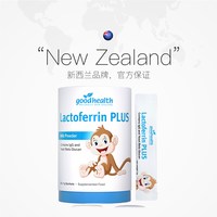 88VIP：好健康 速来！！！goodhealth小猴子乳铁蛋白儿童婴幼儿免疫球蛋白粉4罐，还有赠品！！！
