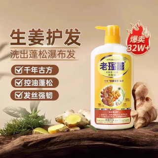移动端：老瑤薑 万宁老瑶姜米酵素精华洗发水露何首乌艾草控油去屑止痒生姜洗发露