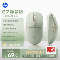 惠普 G7轻量化无线鼠标双模蓝牙连接人体工学设计办公电竞游戏鼠标  绿色