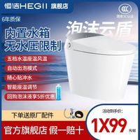 百亿补贴：恒洁 智能马桶H35P泡沫盾自动一体式感应电坐便器内置水箱离座冲水