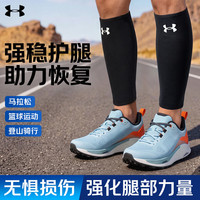 安德玛 小腿护腿套男女运动足篮球小腿护具跑步健身骑行护腿套