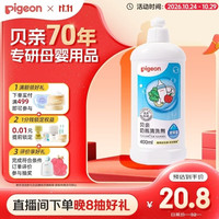 贝亲 高效去菌奶瓶清洗剂 400ml