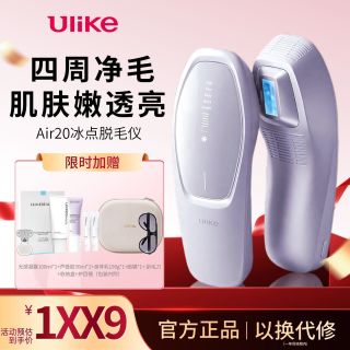 百亿补贴：Ulike 光子冰点Air20脱毛仪USHR家用全身私处无痛脱毛专用送女友