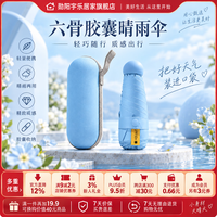 勋阳宇乐 【小巧便携】胶囊太阳伞 6K迷你天蓝